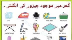 Household Items Vocabulary in English with Urdu Meanings | @Dear Sir