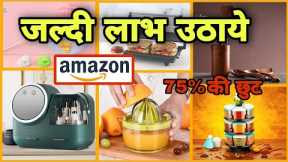 🧺Home Utility|🥘Kitchen Products|Household Items|Versatile Items|Smart Appliances|Amazon Today Deal