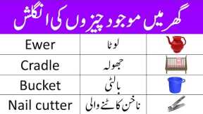 Household Items Vocabulary in English with Urdu Meanings | English Speaking Practice | @ilmrary