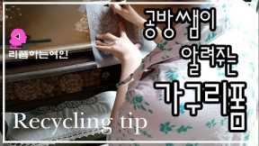 Household reform tips / Household reform / Furniture recycling / Housekeeping tips / Recycling