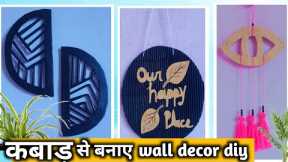 3 DIY Wall Decor Ideas from Waste Material 😱/Looks expensive cost zero/wall decor diy #makover#diy