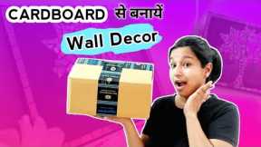 Don't Throw Amazon Cardboard box-Try this!! • Cardboard crafts • Cardboard DIYs • art & craft ideas