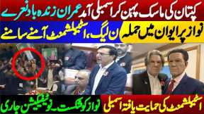 Attack on Nawaz in National Assembly || PTI members entry with Imran Khan mask